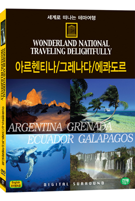 세계로 떠나는 테마여행 Vol.07 - 아르헨티나/그레나다/에콰도르