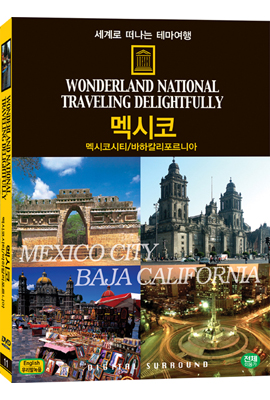 세계로 떠나는 테마여행 Vol.11 - 멕시코(멕시코시티/바하칼리포르니아)
