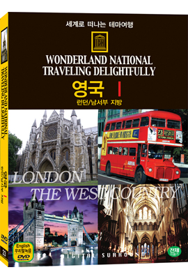 세계로 떠나는 테마여행 Vol.23 - 영국Ⅰ(런던/남서부 지방)