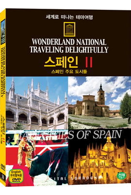 세계로 떠나는 테마여행 Vol.29 - 스페인 Ⅱ(스페인 주요 도시들)