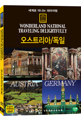 세계로 떠나는 테마여행 Vol.31 - 오스트리아/독일