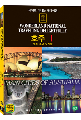 세계로 떠나는 테마여행 Vol.38 - 호주Ⅰ(호주 주요 도시들)