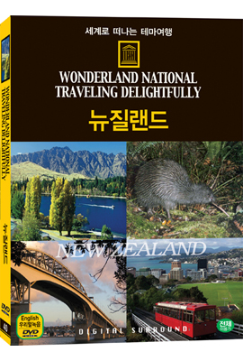 세계로 떠나는 테마여행 Vol.40 - 뉴질랜드