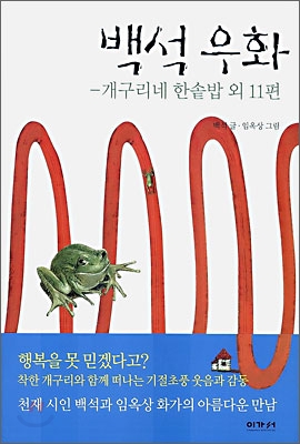 백석 우화