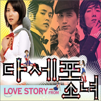 Love Story from Dasepo Girl (다세포 소녀)