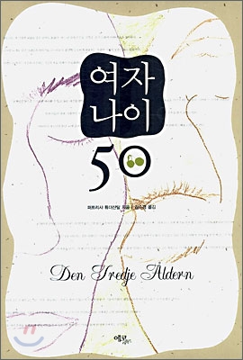 여자 나이 50