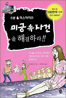 미궁 속 사건을 해결하라