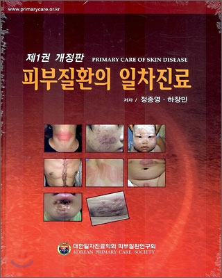 피부질환의 일차진료 제1권