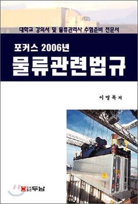 물류관련법규-포커스2006년