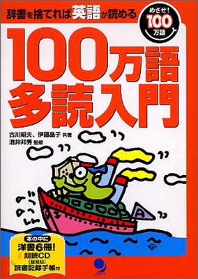 100万語多讀入門