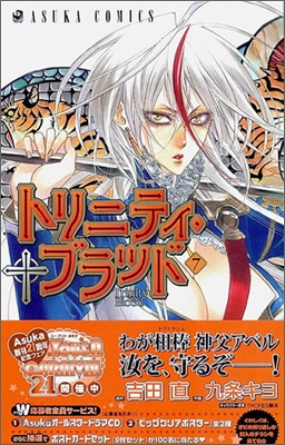 Trinity Blood トリニティ.ブラッド 7