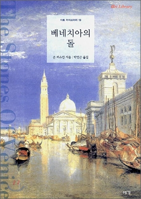 베네치아의 돌