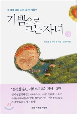 기쁨으로 크는 자녀 3