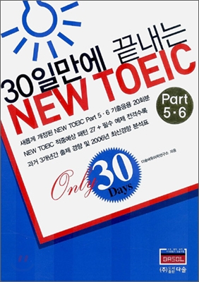 30일 만에 끝내는 NEW TOEIC Part 5·6