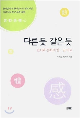 [중고] 다른 듯 같은 듯