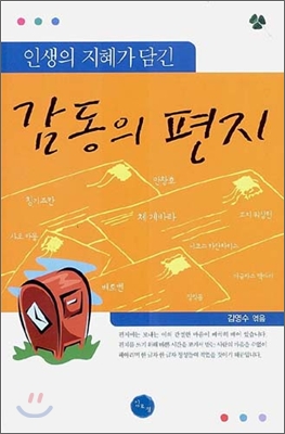 감동의 편지