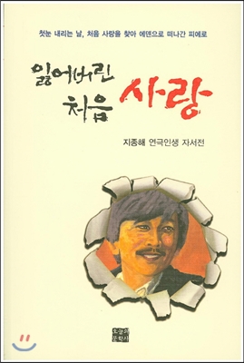 잃어버린 처음 사랑