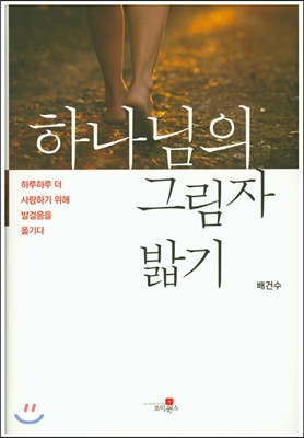 하나님의그림자밟기