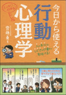 今日から使える行動心理學