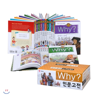 Why? 와이 인문고전 세트 (전15권)