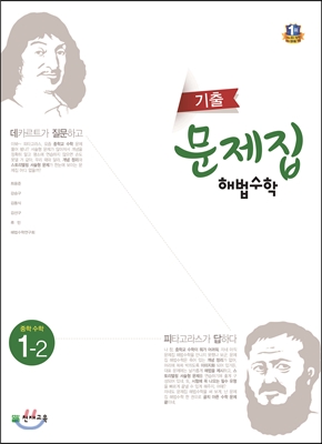 문제집 해법수학 중 1-2 (2015년)