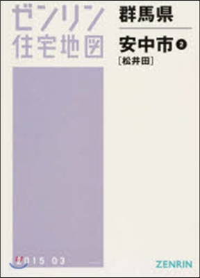 群馬縣 安中市   2 松井田