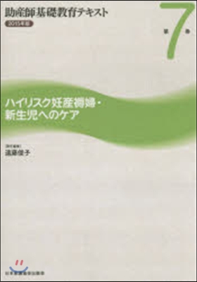 ’15 助産師基礎敎育テキスト   7