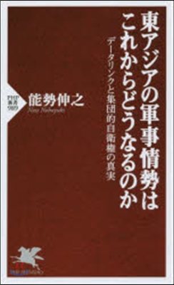 東アジアの軍事情勢はこれからどうなるのか