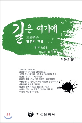 길은 여기에 제1부 : 청춘편