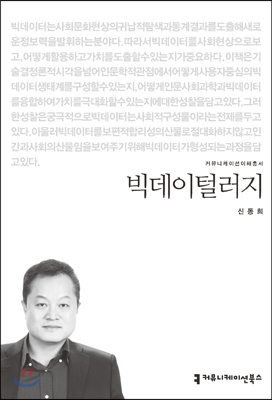 빅데이털러지