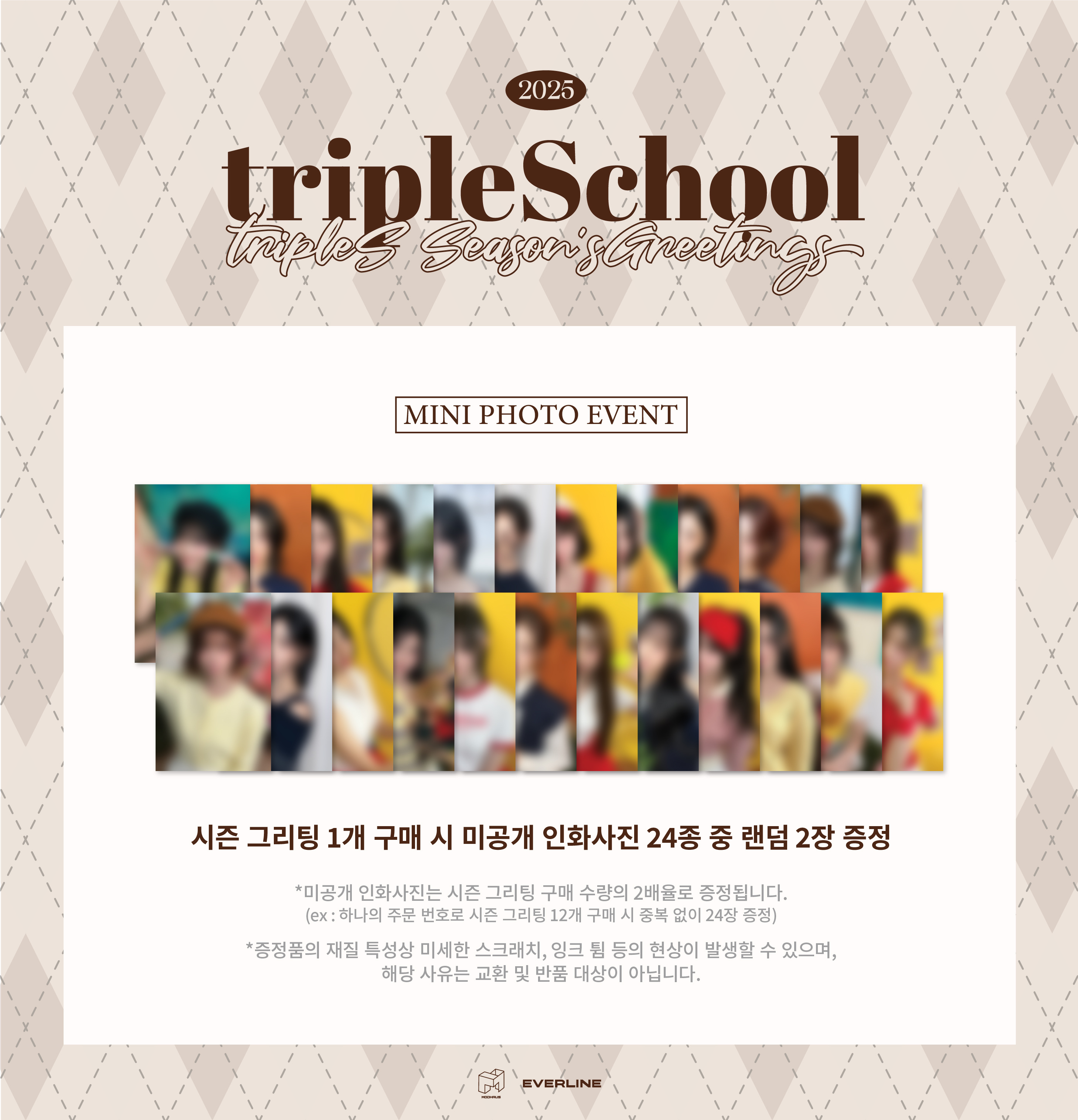 tripleS シーグリ2025 (ART CLUB ver.①) tripleS (트리플에스) 2025 SEASON'S GREETINGS [tripleSchool