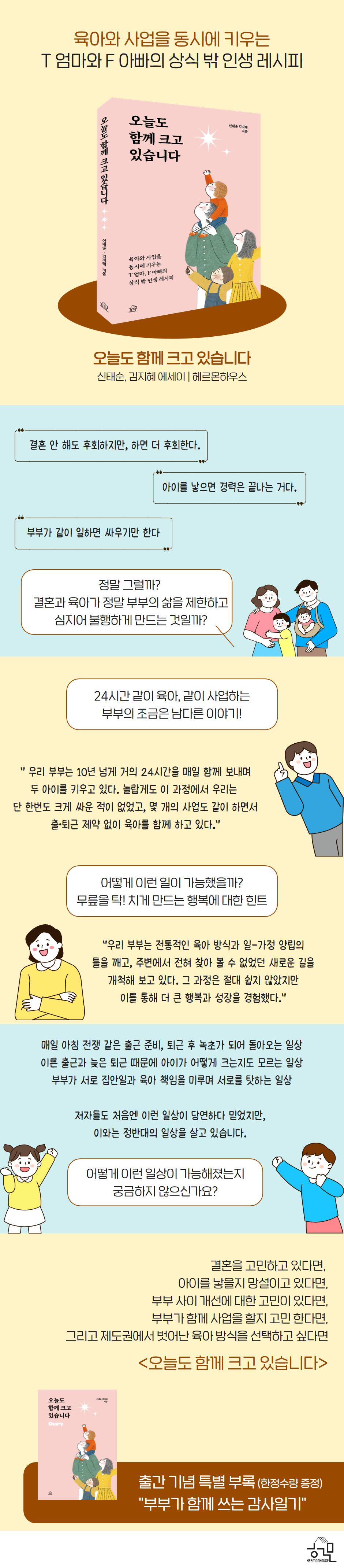오늘도 함께 크고 있습니다 | 신태순 | 헤르몬하우스 - 예스24