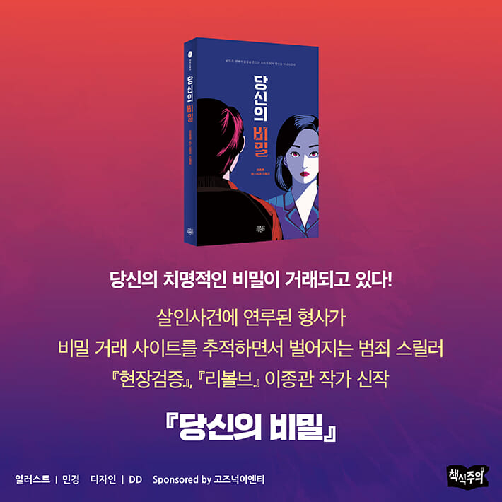 당신의 비밀 - 예스24