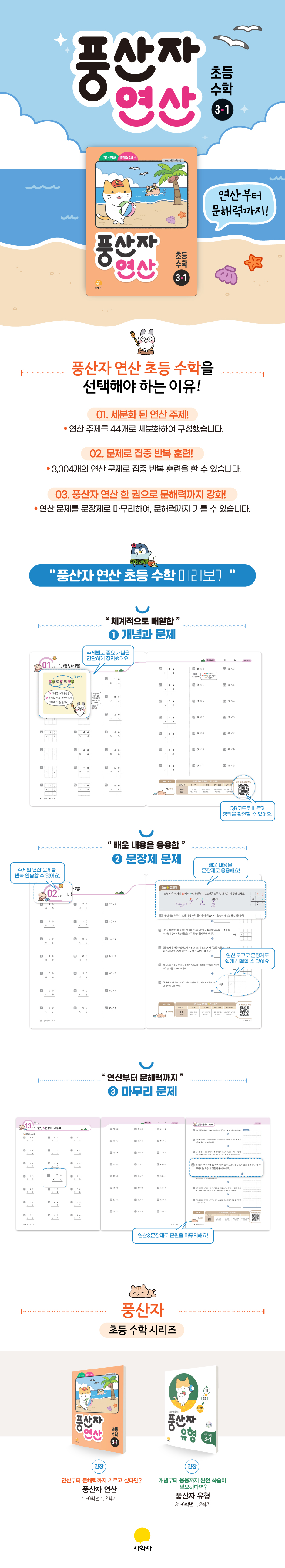 풍산자 연산 초등 수학 3-1