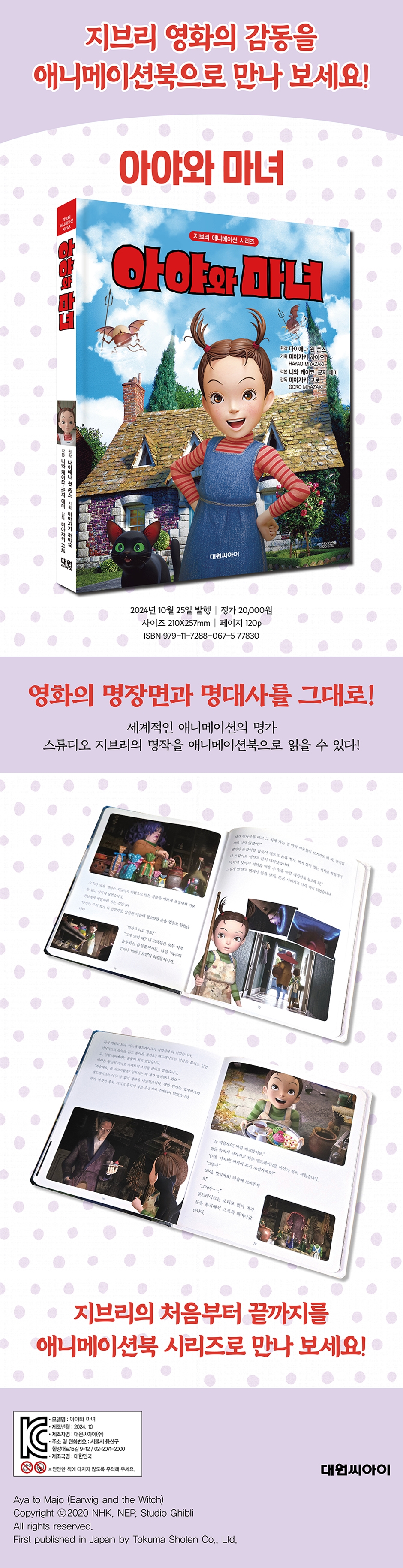 아야와 마녀 | 다이애나 윈 존스 원 | 대원씨아이(단행)(대원키즈) - 예스24