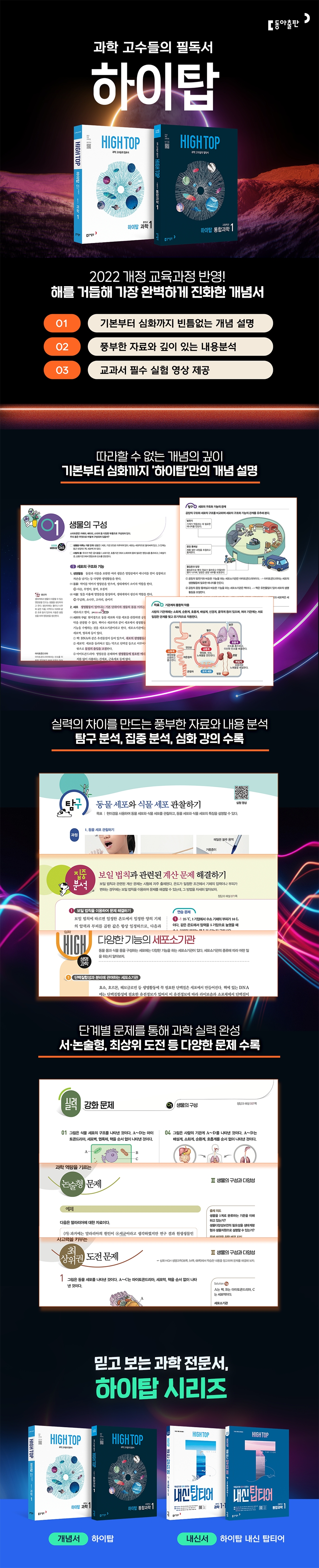 하이탑 중학 과학 상세_940