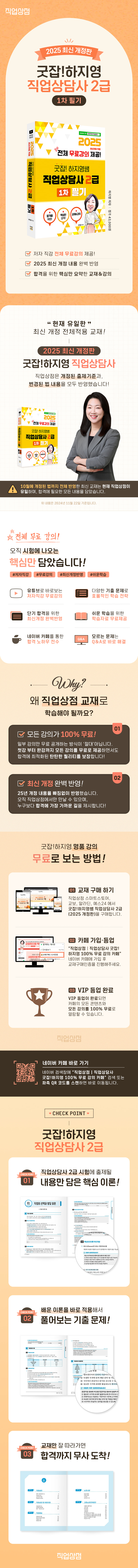 2025 굿잡!하지영쌤 직업상담사2급 1차 필기 상세이미지