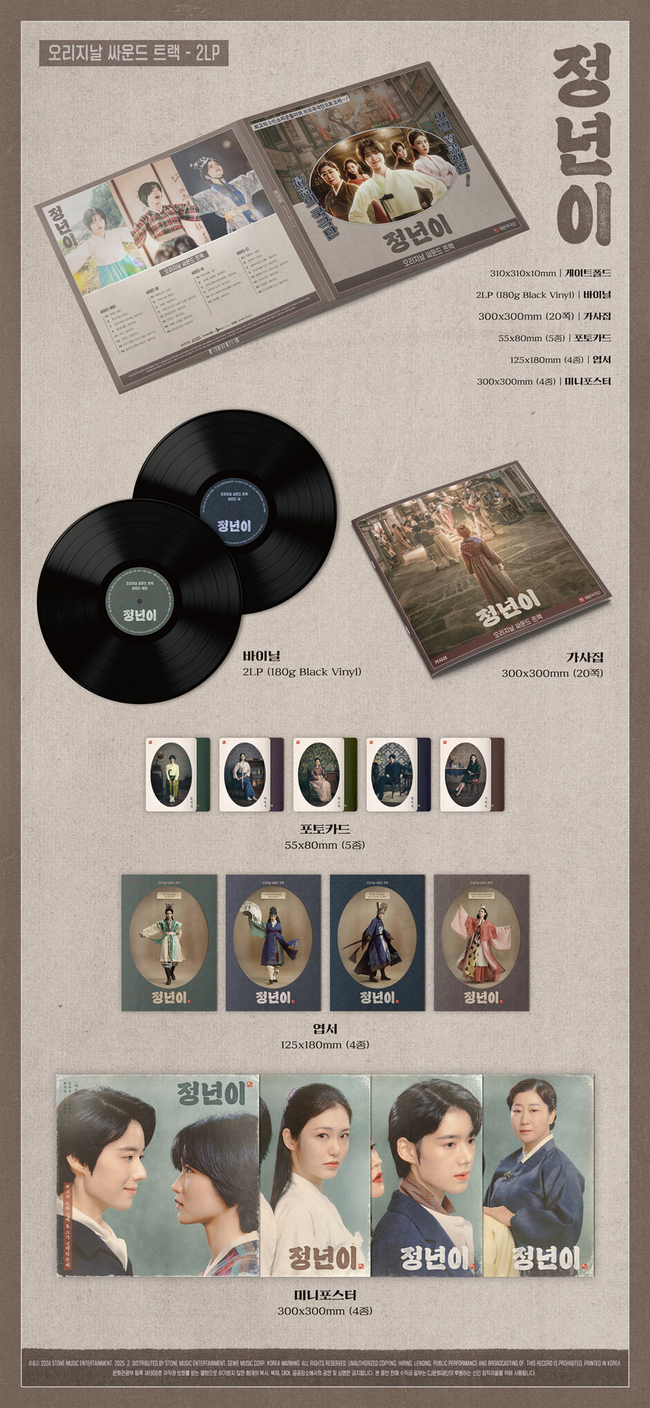 [LP] tvN 정년이 드라마 음악 [2LP] 상세이미지