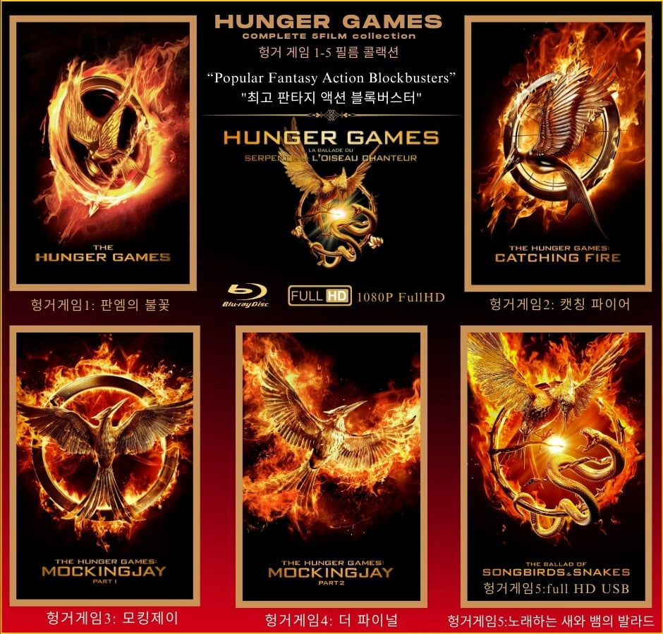 bluray] 헝거게임 5필름 콜랙션- COMPLETE 5-FILM collection | 게리 로스 | 누리픽처스 - 예스24