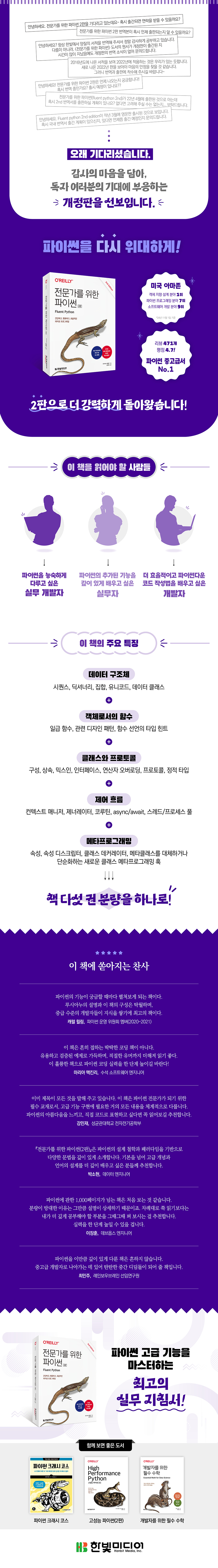 (상세이미지)전문가를 위한 파이썬(2판) 940 1125