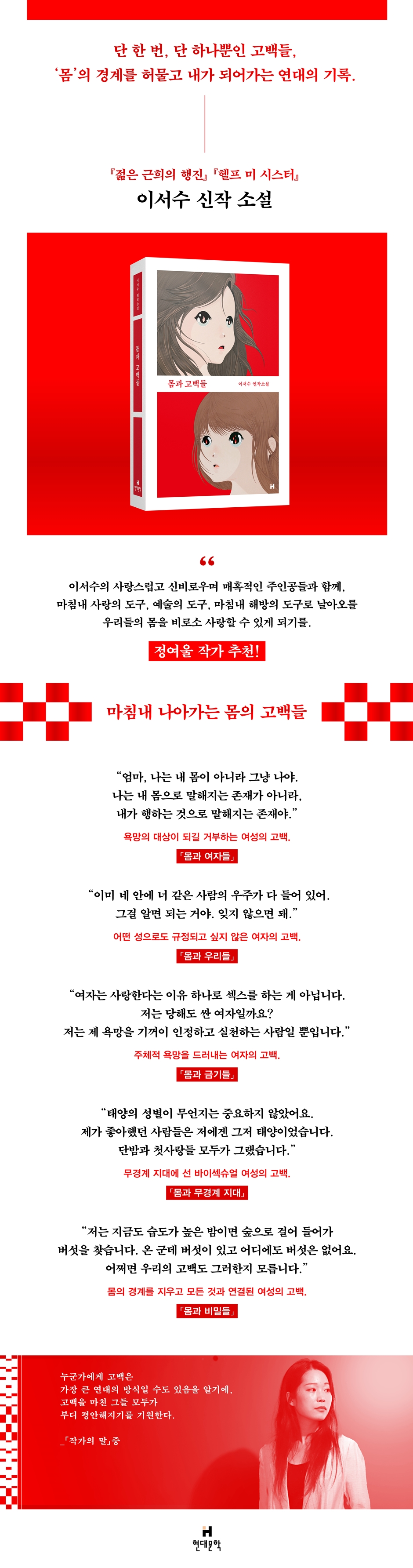 전자책] 몸과 고백들 | 이서수 | 현대문학 - 예스24