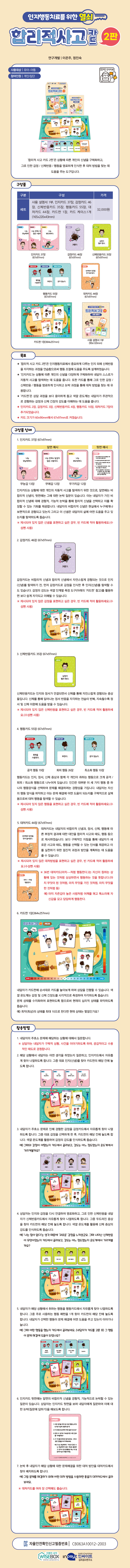 상세페이지_합리적 사고 카드 2판