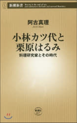 小林カツ代と栗原はるみ