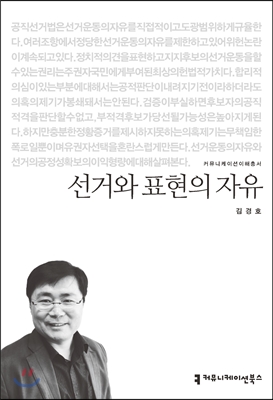 선거와 표현의 자유