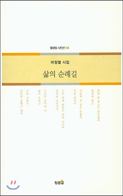 삶의 순례길