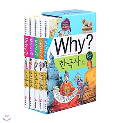 Why? 한국사 통사 세트(전5권)/나라의시작.삼국의경쟁.고려시대.조선전기.조선후기