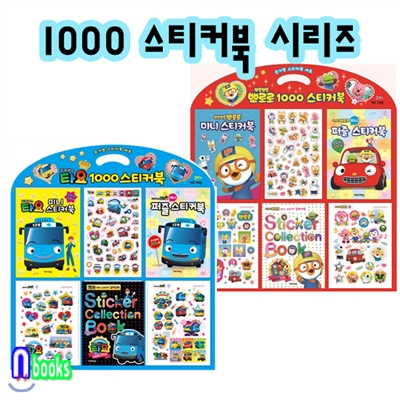 뽀롱뽀롱 뽀로로 1000 스티커북+꼬마버스 타요 1000 스티커북세트(전2종)/키즈아이콘