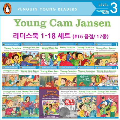 [영어원서] Young Cam Jansen 리더스 #1-18 세트 (#16 품절, 17종)