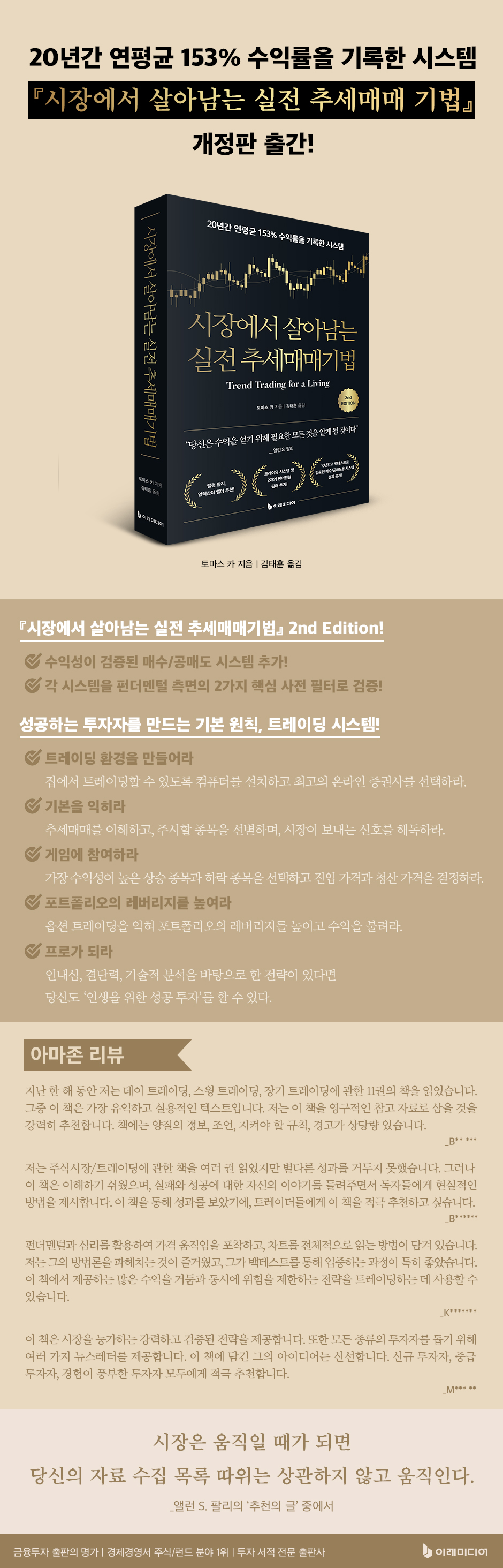 시장에서 살아남는 실전 추세매매기법 | 토마스 카 | 이레미디어 - 예스24