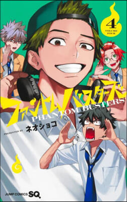 ファントムバスタ-ズ 4